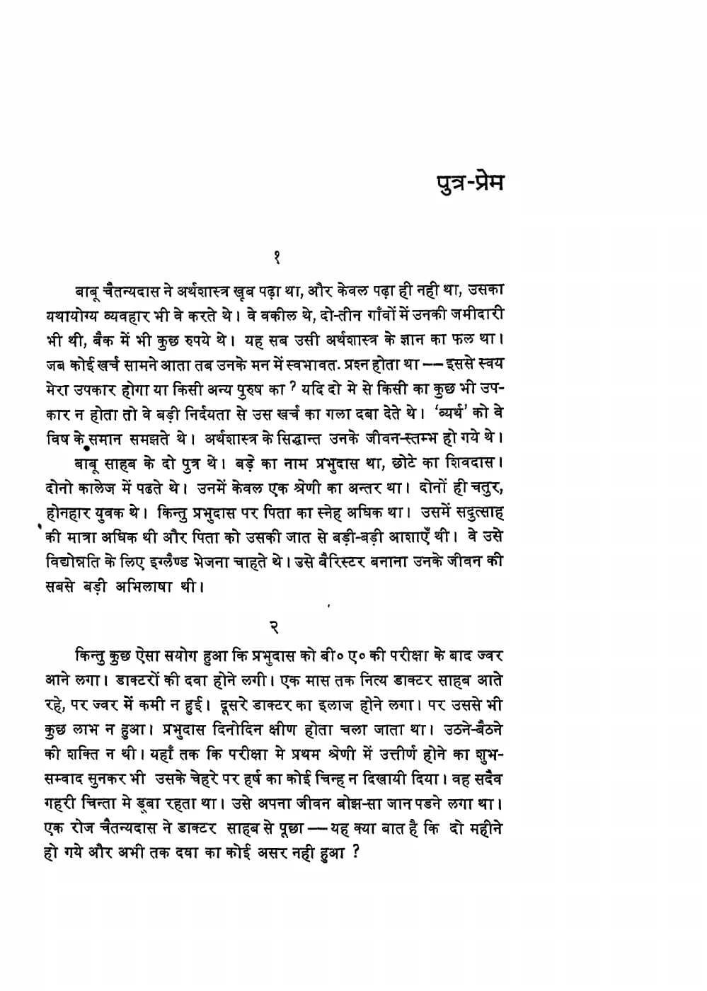 Original scanned opening of Premchand’s story पुत्र-प्रेम in Gupt Dhan